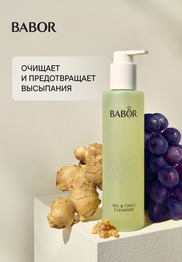 Babor Гель для умывания - очищающий, Gel & Tonic Cleanser, 200 мл - фото 3