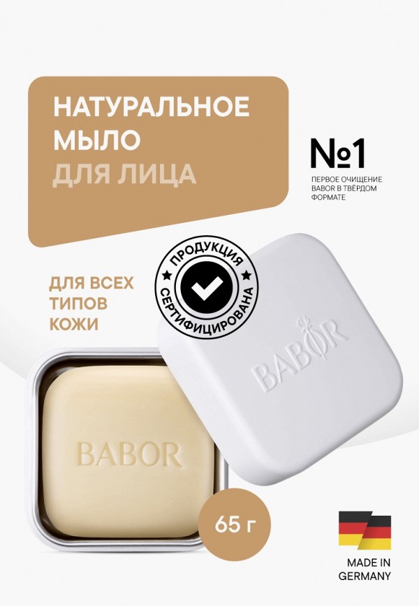 Babor Мыло для лица - Natural Cleansing Bar + Can, 65 гр - фото 2
