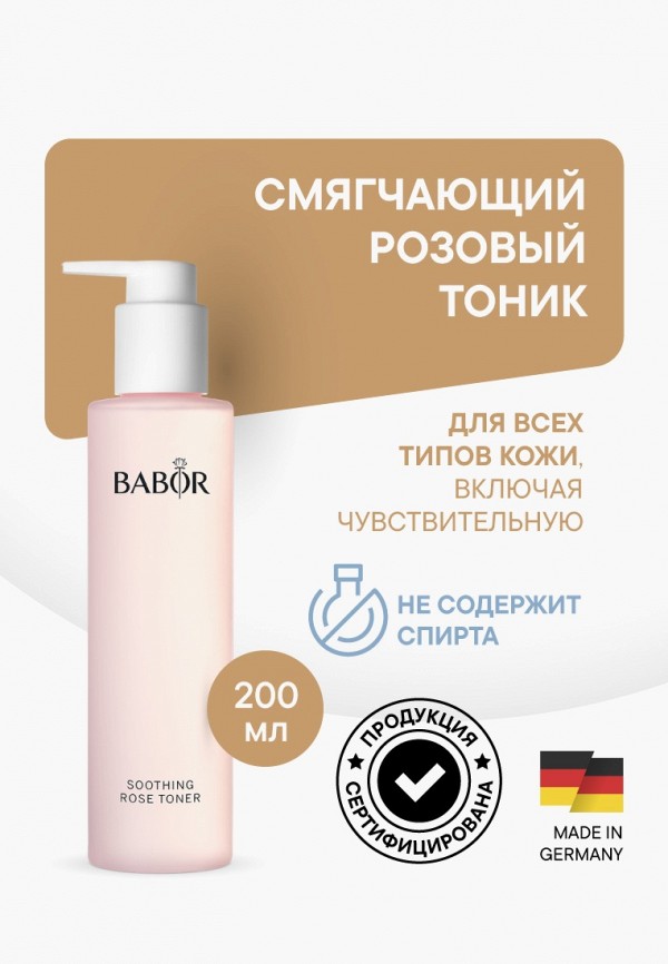 Babor Тоник для лица - смягчающий, Soothing Rose Toner, 200 мл - фото 2