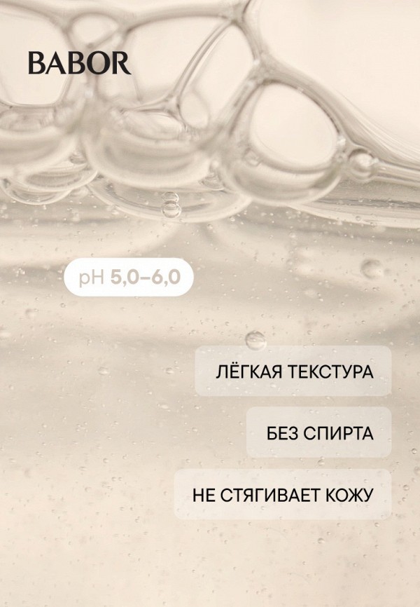 Babor Тоник для лица - смягчающий, Soothing Rose Toner, 200 мл - фото 4