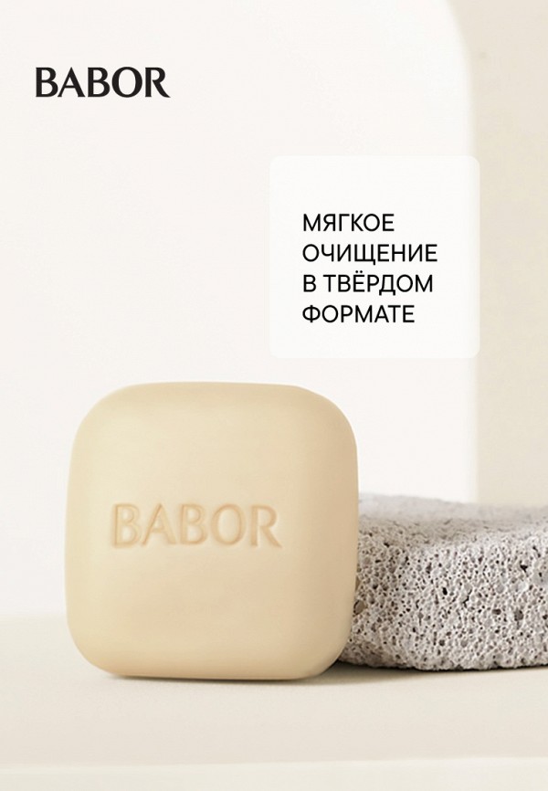 Babor Мыло для лица - Natural Cleansing Bar Refill, 65 гр - фото 3
