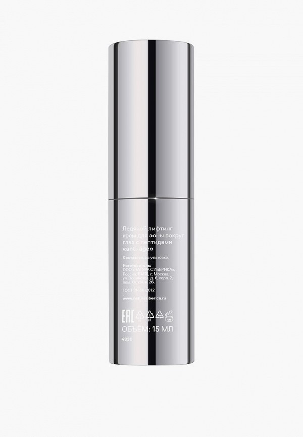Natura Siberica Крем для кожи вокруг глаз - Royal Caviar / Ледяной лифтинг- крем для зоны вокруг глаз с пептидами "anti-age", 15 мл - фото 3