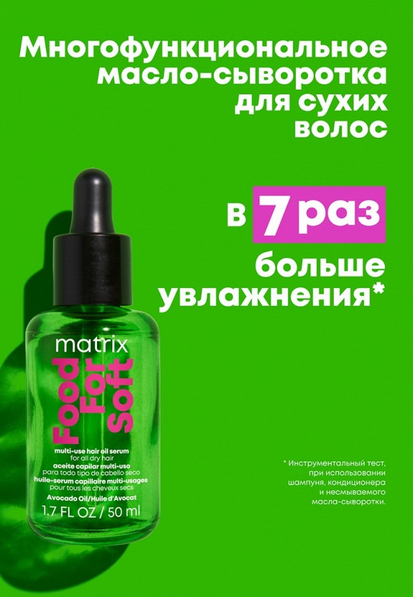 Matrix Масло для волос - питательное - фото 2