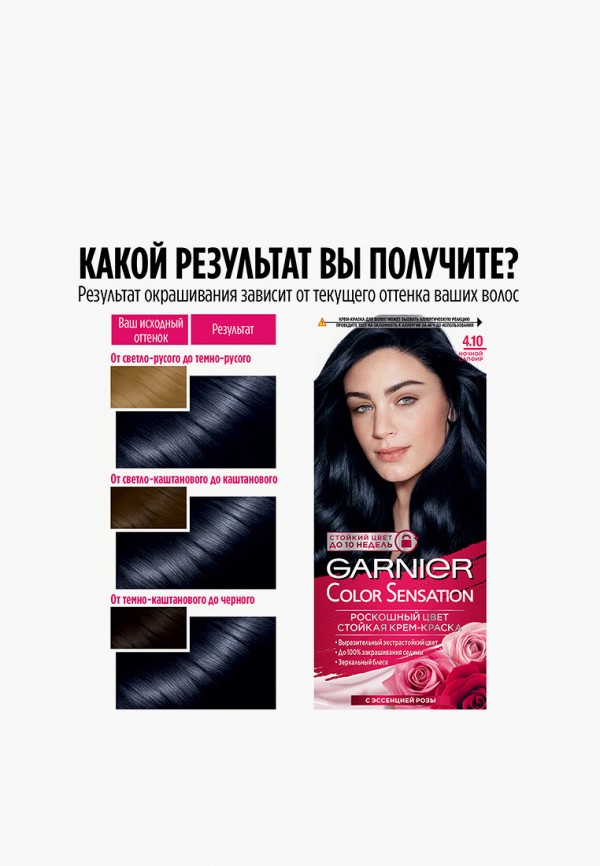 Garnier Краска для волос - стойкая, с эссенцией розы - фото 4