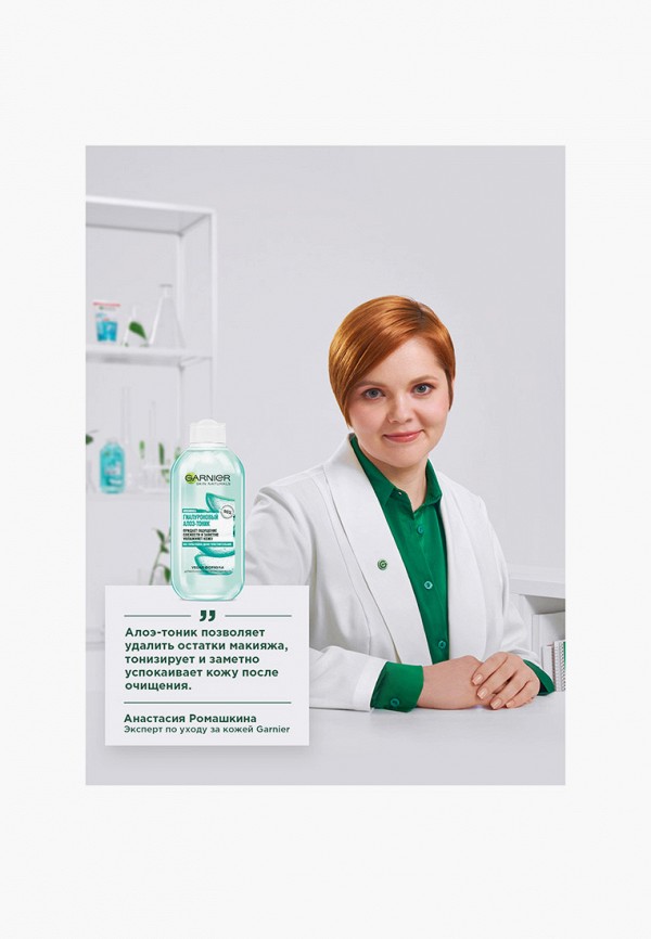 Garnier Тоник для лица - с Алоэ Вера и Гиалуроновой кислотой - фото 3