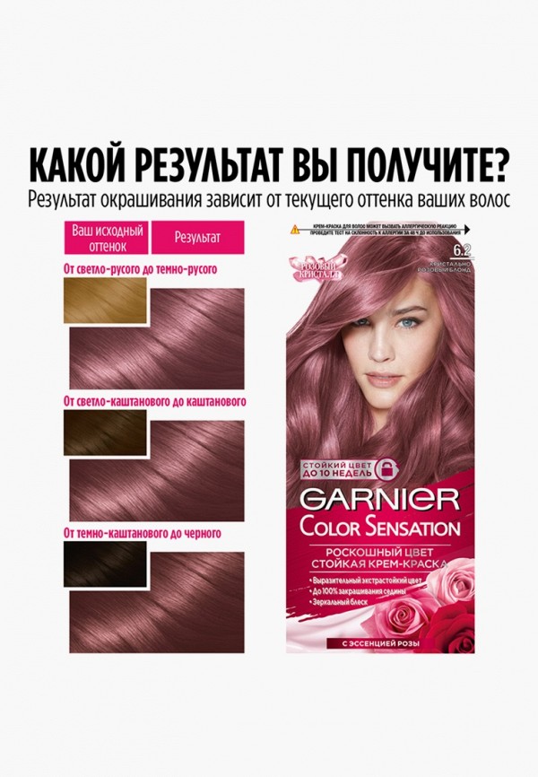 Garnier Краска для волос - стойкая, с эссенцией розы - фото 3