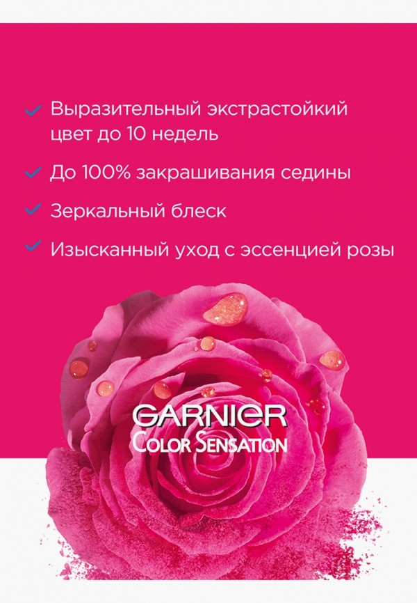 Garnier Краска для волос - стойкая, с эссенцией розы - фото 6