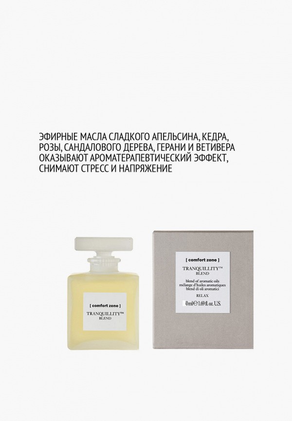 Comfort Zone Масло эфирное - с антистресс-эффектом - фото 5