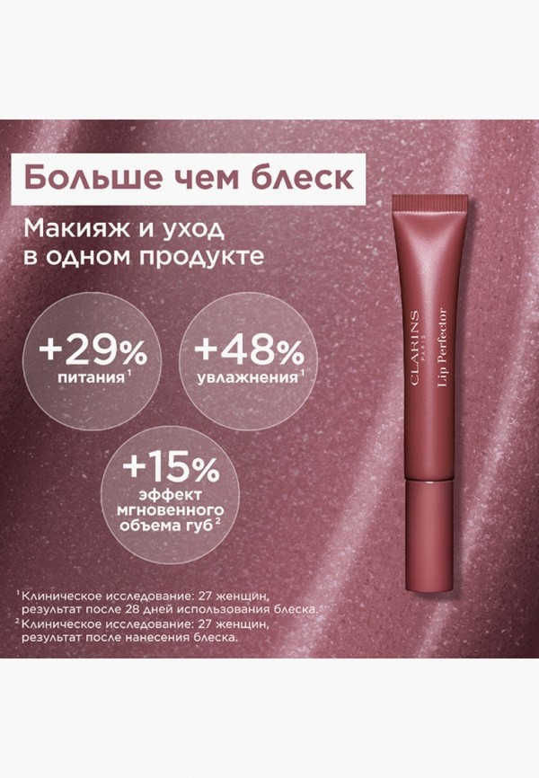 Clarins Блеск для губ - с перламутром - фото 2