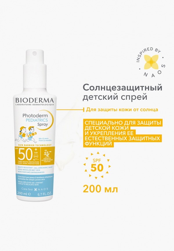 Bioderma Спрей солнцезащитный - фото 2