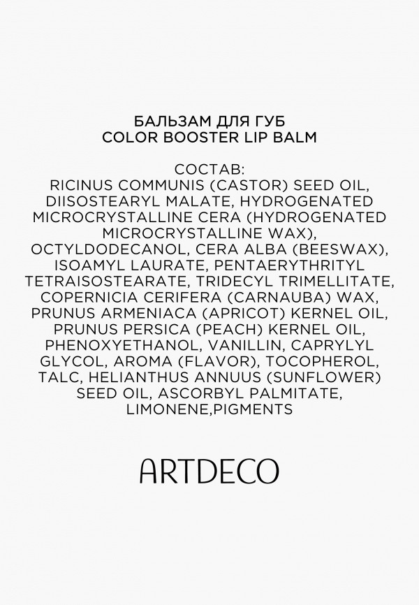 Artdeco Бальзам оттеночный для губ - COLOR BOOSTER LIP BALM, с увеличивающим эффектом, тон 7 coral, 3 г - фото 6