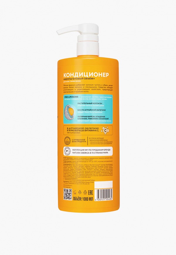 Natura Siberica Кондиционер для волос - коллагеновый - фото 2
