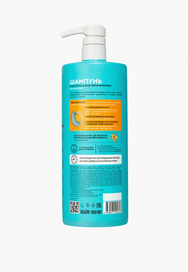 Шампунь Natura Siberica Oblepikha Siberica Prof / Moisture ...