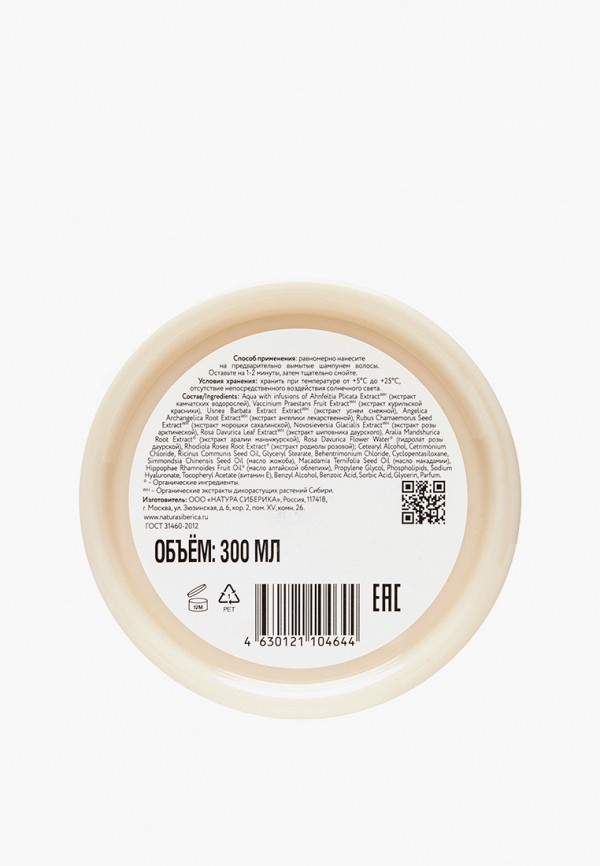 Natura Siberica Маска для волос - увлажняющий - фото 5