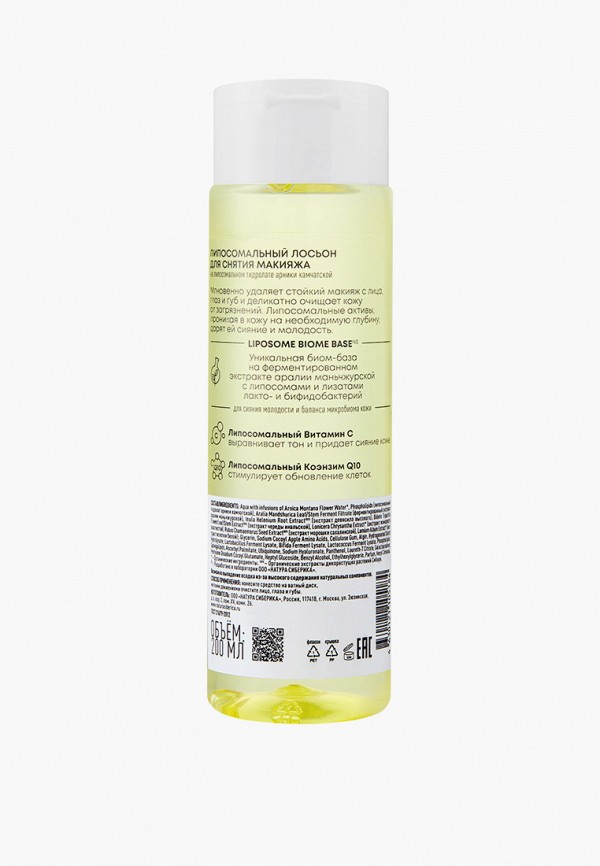 Natura Siberica Лосьон для лица - - снятие макияжа, Липосомальный, Lab Biome Liposome, 200 мл - фото 2
