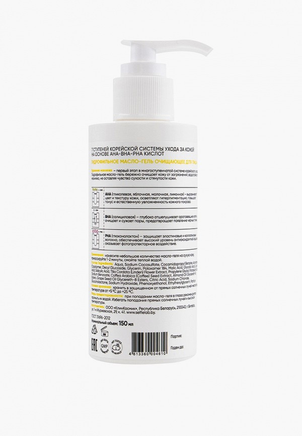 Selfielab Масло гидрофильное - фото 2