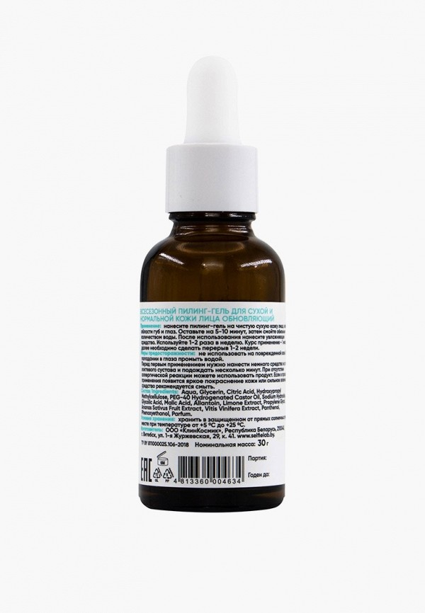Selfielab Пилинг для лица - Всесезонный для сухой и нормальной кожи лица обновляющий, линия AHA-BHA-PHA, 30 г - фото 2