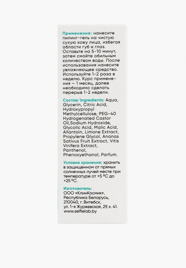 Selfielab Пилинг для лица - Всесезонный для сухой и нормальной кожи лица обновляющий, линия AHA-BHA-PHA, 30 г - фото 4