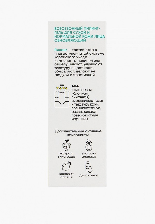 Selfielab Пилинг для лица - Всесезонный для сухой и нормальной кожи лица обновляющий, линия AHA-BHA-PHA, 30 г - фото 5