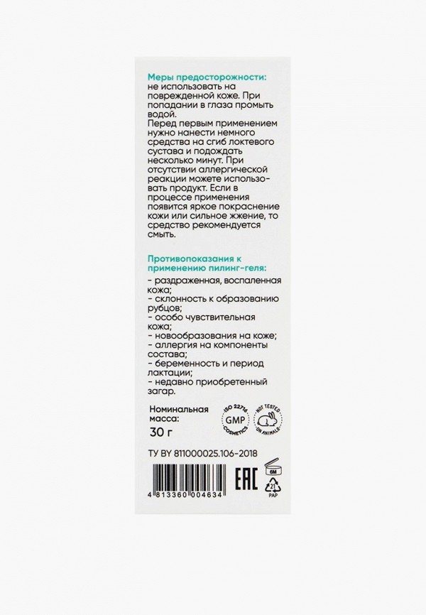 Selfielab Пилинг для лица - Всесезонный для сухой и нормальной кожи лица обновляющий, линия AHA-BHA-PHA, 30 г - фото 6