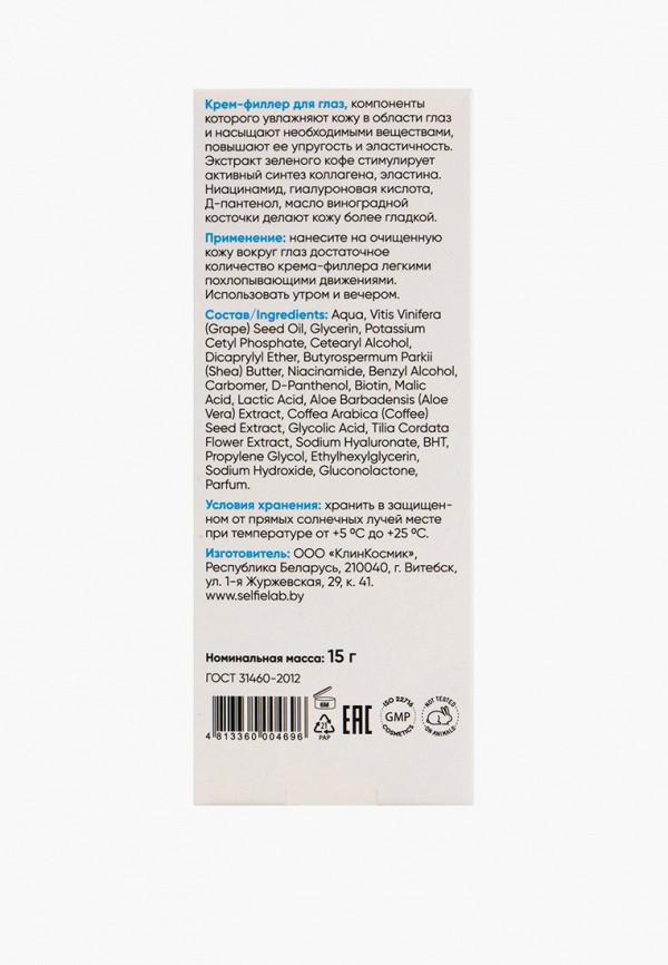 Selfielab Крем для кожи вокруг глаз - Крем-филлер, линия AHA-BHA-PHA, 15 г - фото 2