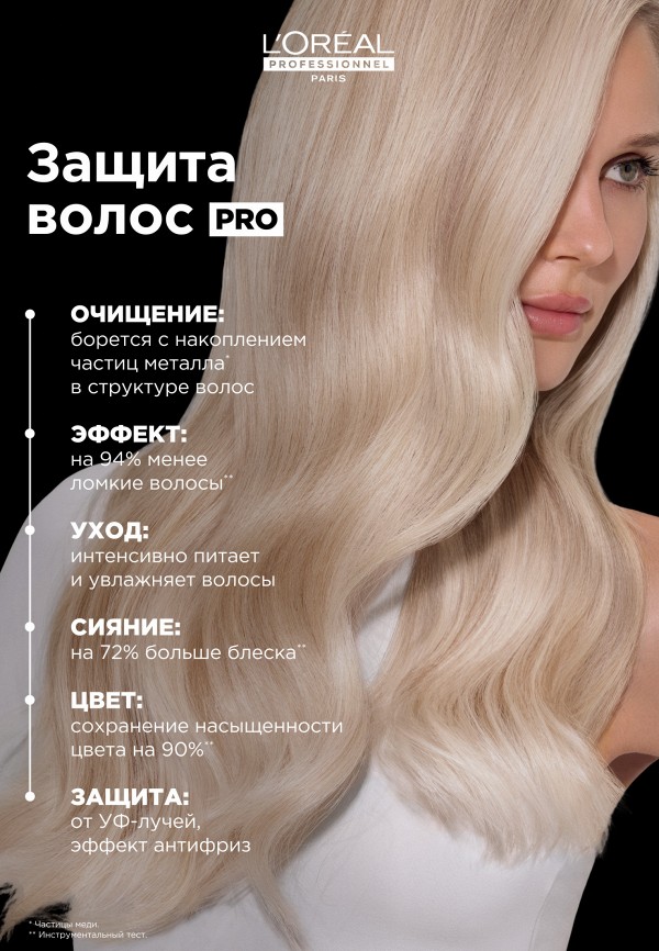 L'Oreal Professionnel Крем для волос - несмываемый - фото 3
