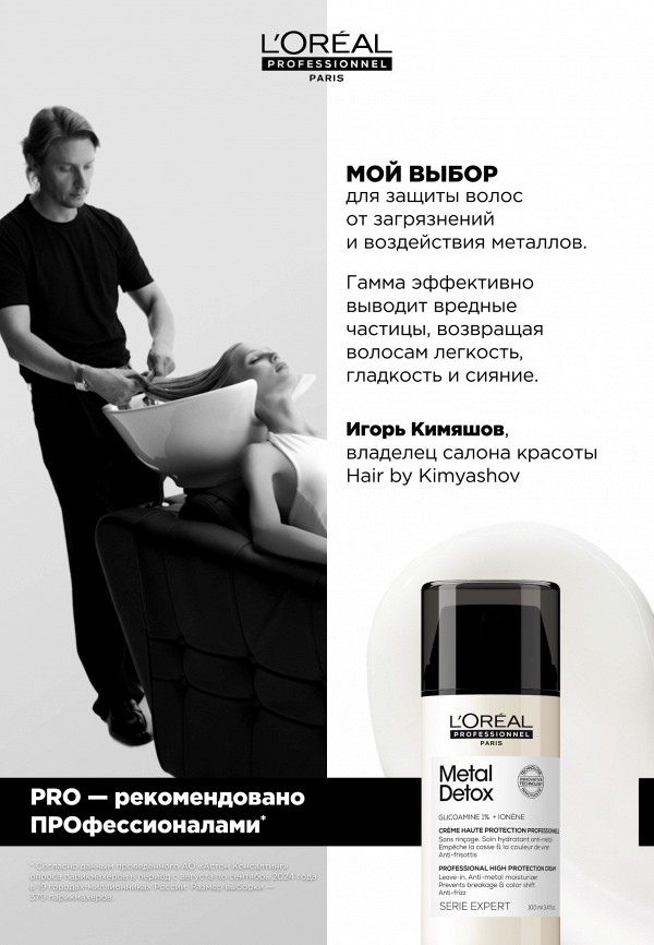 L'Oreal Professionnel Крем для волос - несмываемый - фото 4