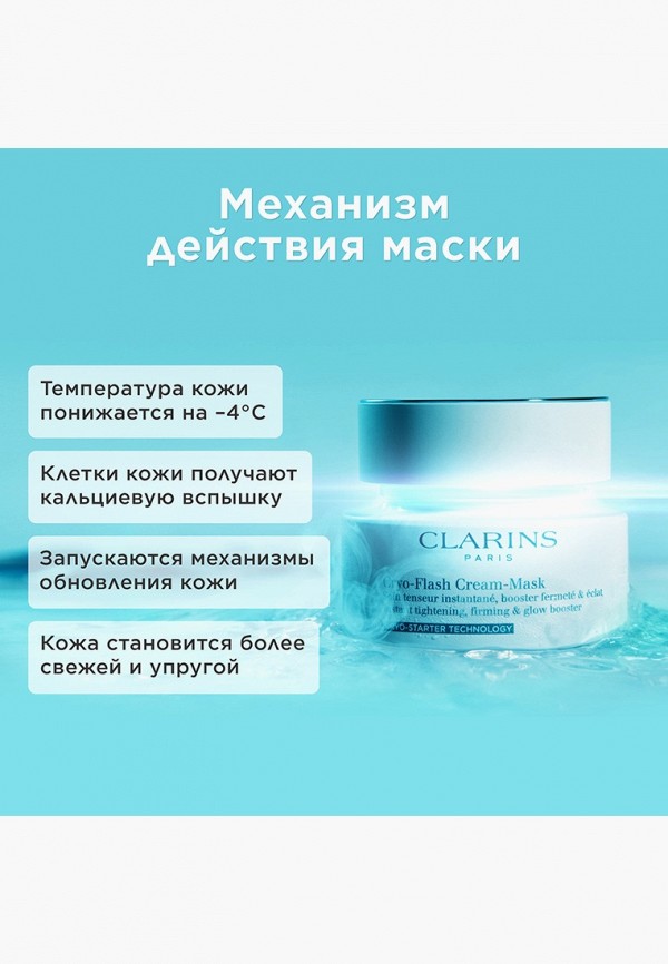 Clarins Маска для лица - лифтинговая - фото 3