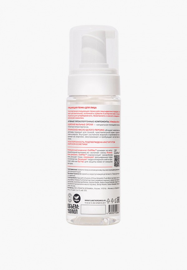 Planeta Organica Пенка для умывания - 150 мл - фото 2