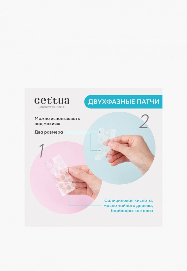 Cettua Патчи для лица - двухфазные, от высыпаний - фото 3