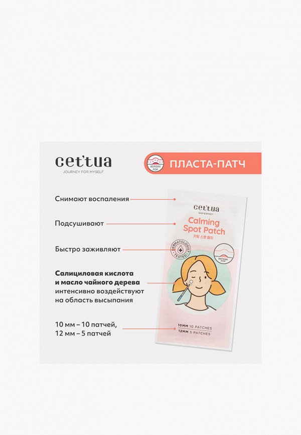 Cettua Патчи для лица - двухфазные, от высыпаний - фото 5
