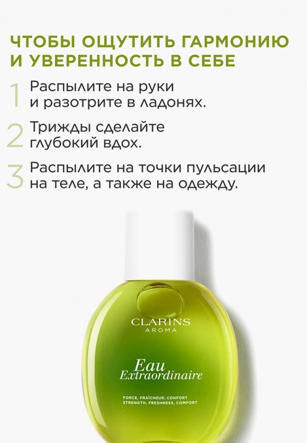 Clarins Спрей для тела парфюмированный - гармонизирующий - фото 4