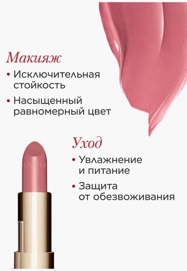 Clarins Помада - с атласным эффектом - фото 2