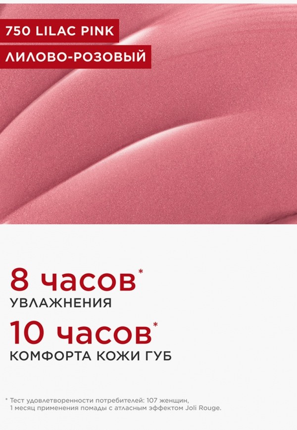 Clarins Помада - с атласным эффектом - фото 3