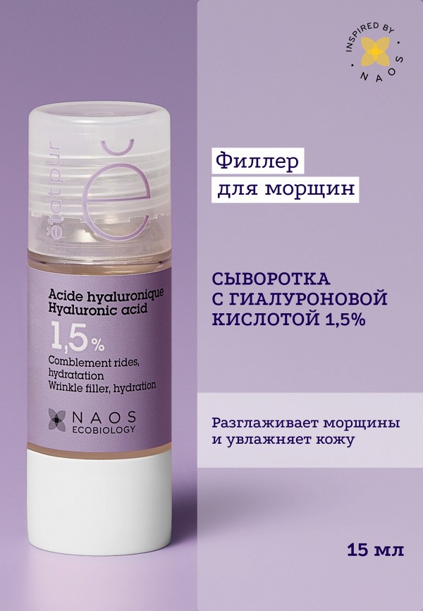 Etat Pur Сыворотка для лица - увлажняющая и разглаживающая, с гиалуроновой кислотой 1.5% - фото 2