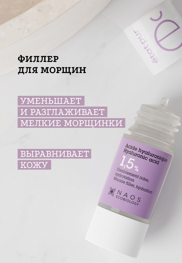 Etat Pur Сыворотка для лица - увлажняющая и разглаживающая, с гиалуроновой кислотой 1.5% - фото 4