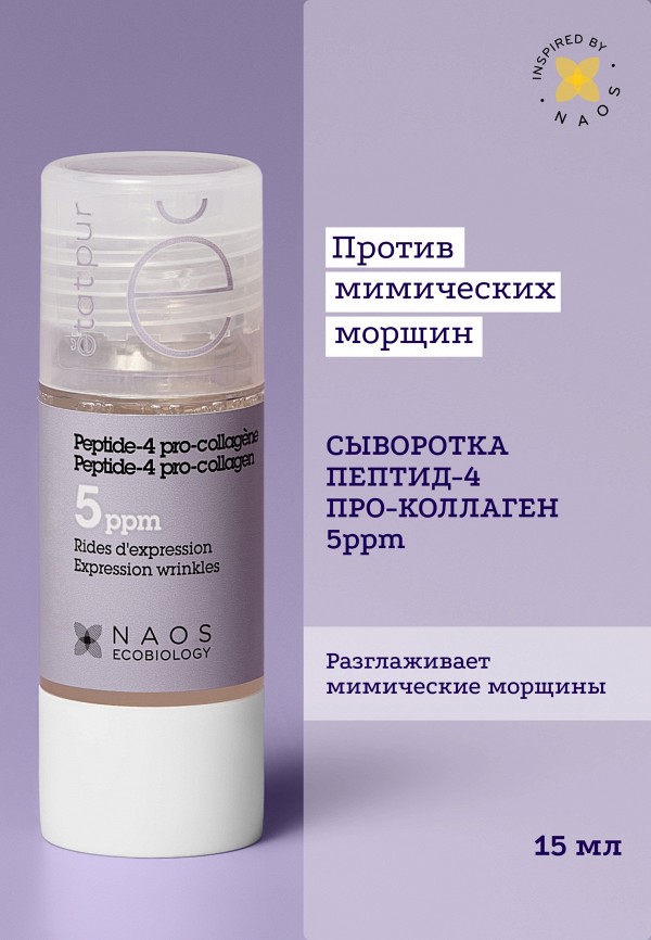 Etat Pur Сыворотка для лица - против мимических морщин, с пептид-4 про-коллагеном - фото 2