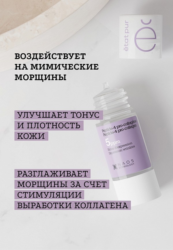 Etat Pur Сыворотка для лица - против мимических морщин, с пептид-4 про-коллагеном - фото 4