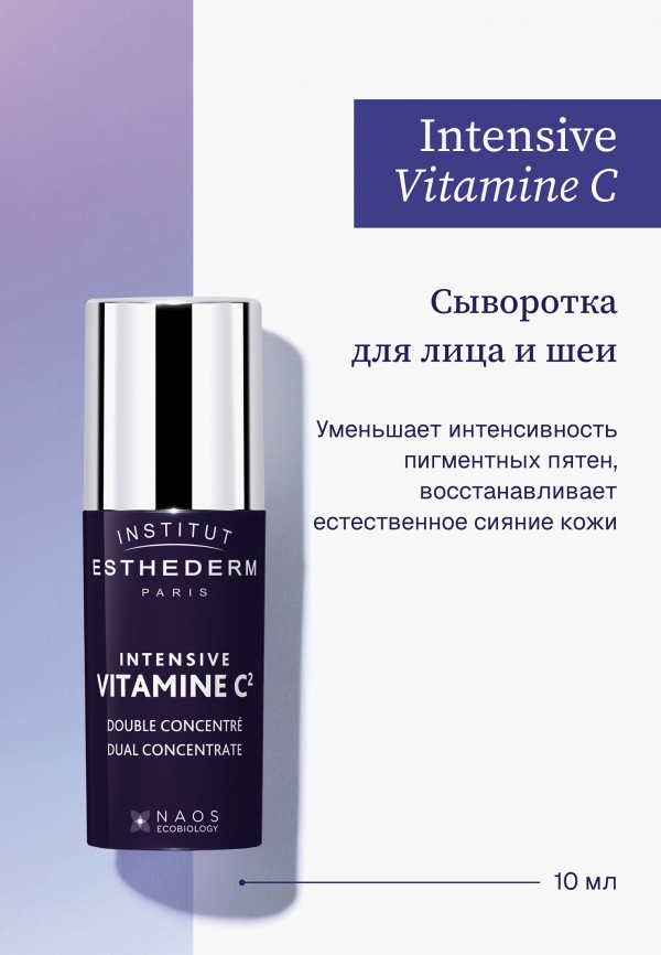 Institut Esthederm Сыворотка для лица - Витамин C двойной концентрат, 10 мл - фото 2