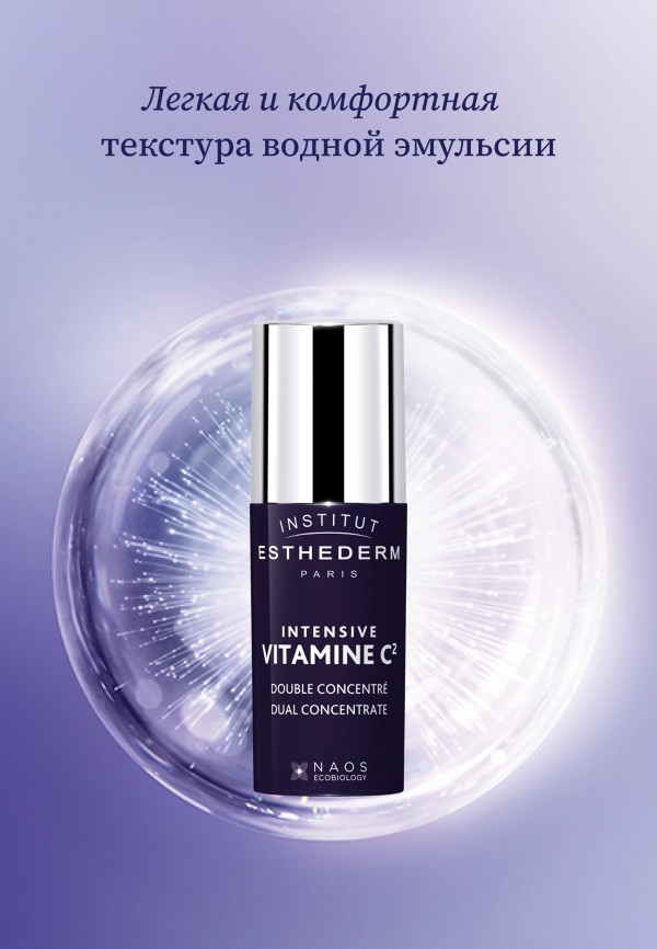 Institut Esthederm Сыворотка для лица - Витамин C двойной концентрат, 10 мл - фото 5