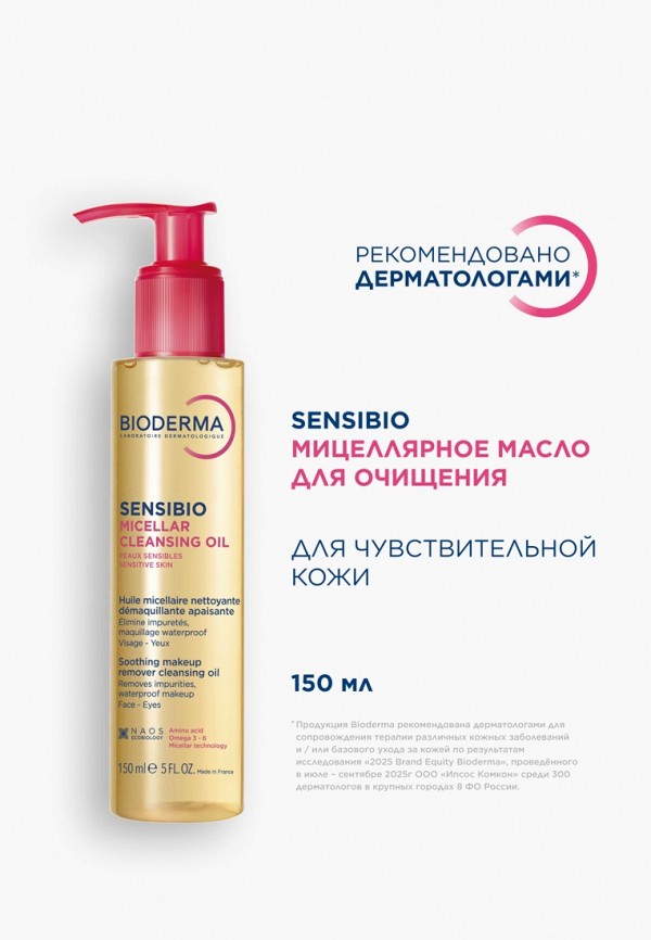 Bioderma Масло гидрофильное - мицеллярное, для чувствительной кожи - фото 2