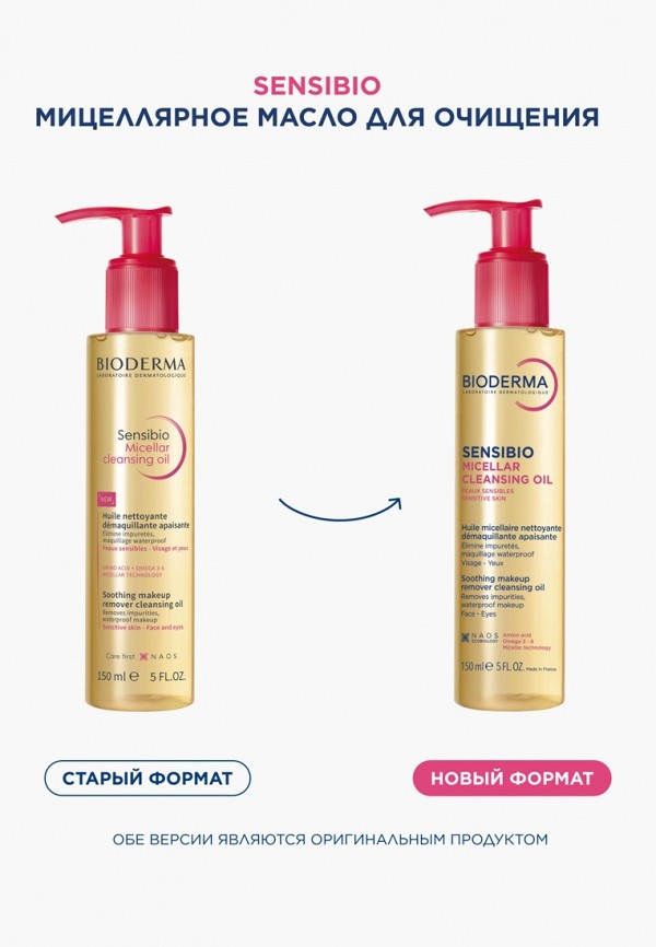Bioderma Масло гидрофильное - мицеллярное, для чувствительной кожи - фото 3