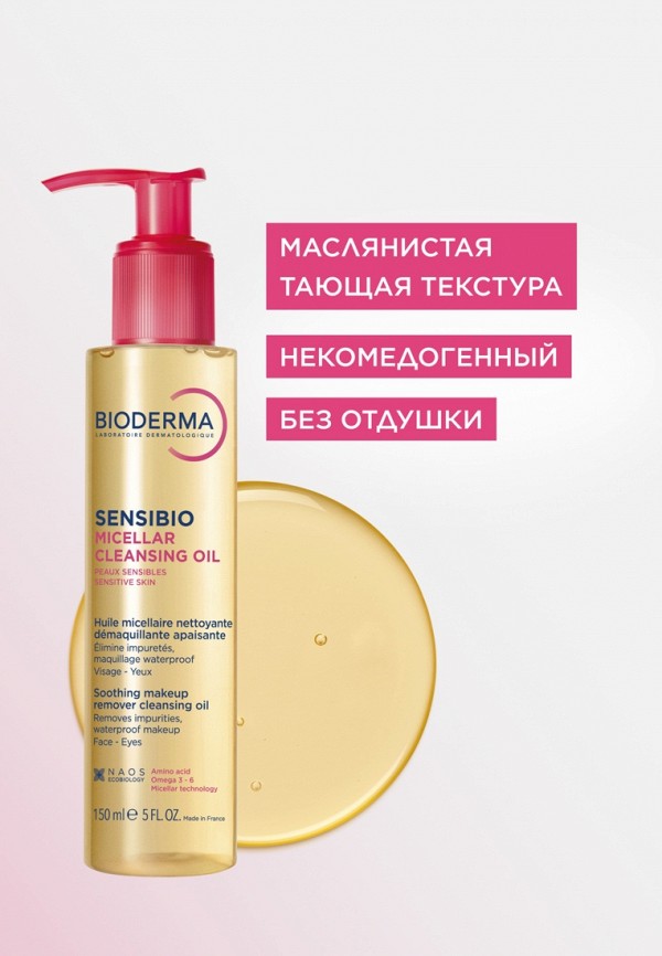 Bioderma Масло гидрофильное - мицеллярное, для чувствительной кожи - фото 6