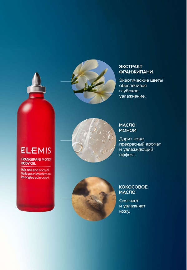 Elemis Масло для тела - универсальное, увлажняющее - фото 2