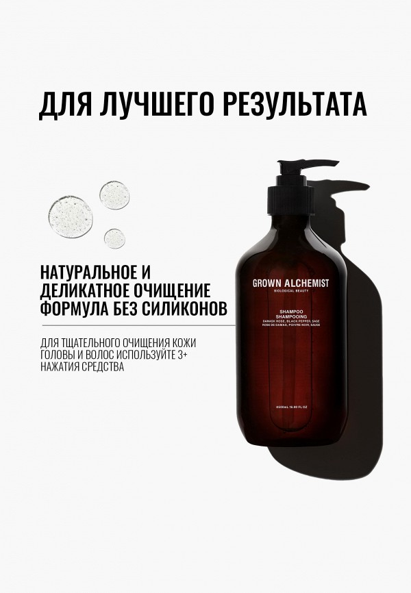 Grown Alchemist Шампунь - для мягких, послушных и блестящих волос - фото 4