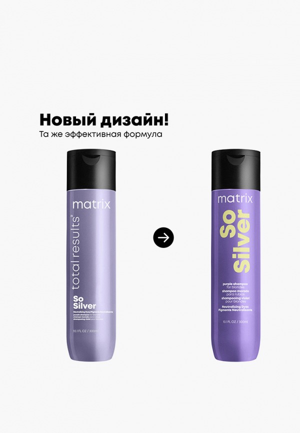 Шампунь-нейтрализатор желтизны волос Matrix оттенка блонд, мелированных ...