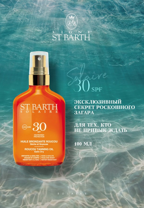 Ligne St Barth Масло-спрей солнцезащитное - сухое, для очень светлой, легко обгорающей кожи - фото 2