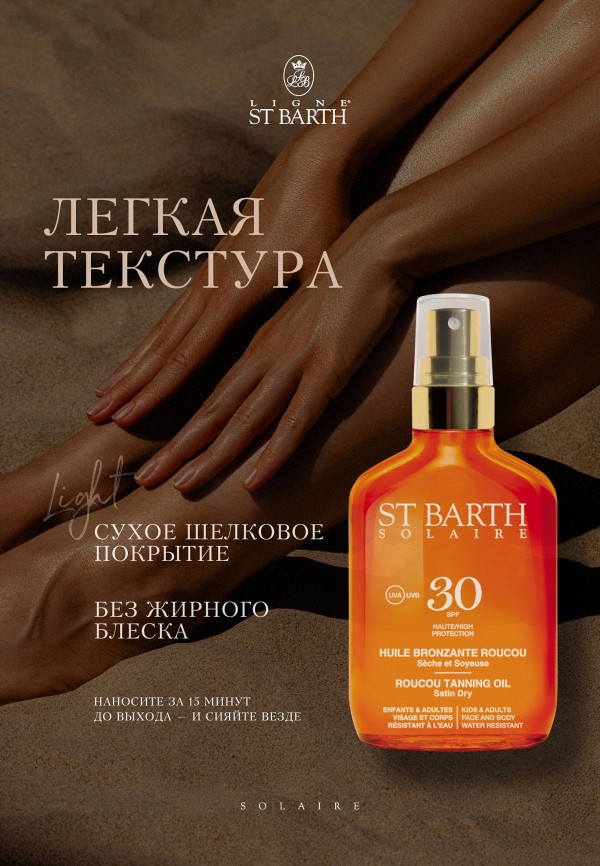 Ligne St Barth Масло-спрей солнцезащитное - сухое, для очень светлой, легко обгорающей кожи - фото 5