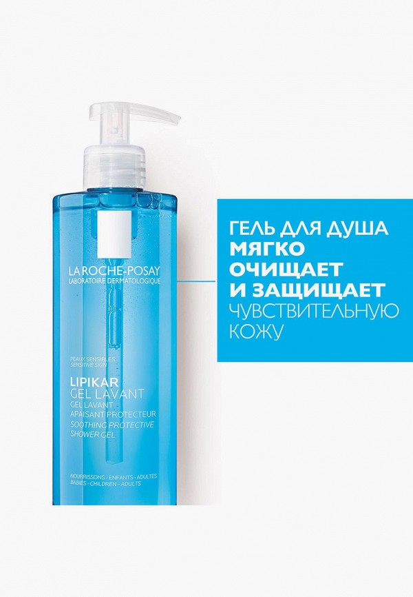 Гель для душа La Roche-Posay успокаивающий с защитными свойствами для ...