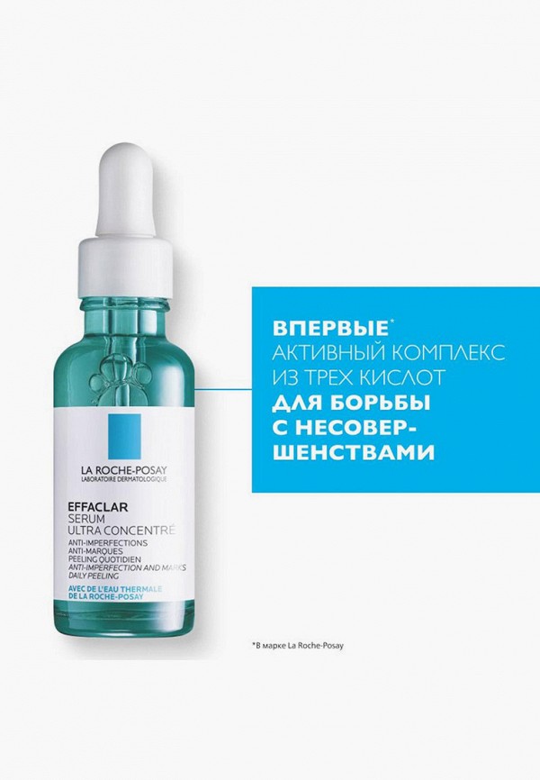 Сыворотка для лица La Roche-Posay ультраконцентрированная, против ...
